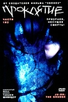 Проклятие (1 и 2 части) артикул 6085a.