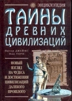 Тайны древних цивилизаций – 2 артикул 6114a.