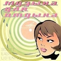 Музыка для отдыха артикул 6120a.