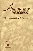 Анатомия человека В 2 томах Том 2 артикул 5954a.
