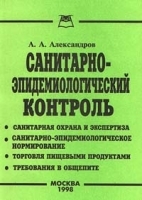 Санитарно-эпидемический контроль артикул 6021a.