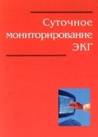 Суточное мониторирование ЭКГ артикул 6023a.