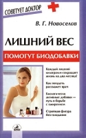 Лишний вес Помогут биодобавки артикул 6042a.