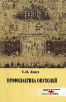 Профилактика опухолей артикул 6060a.