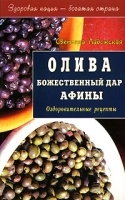 Олива Божественный дар Афины артикул 6071a.