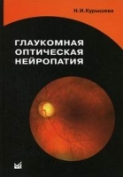 Глаукома оптическая нейропатия артикул 6078a.