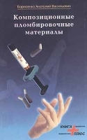Композиционные пломбировочные материалы артикул 6127a.