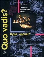 Главная врачебная тайна Секреты профессии артикул 6151a.