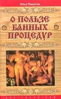О пользе банных процедур артикул 6162a.