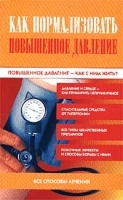 Как нормализовать повышенное давление артикул 6188a.