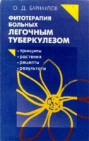 Фитотерапия больных легочным туберкулезом артикул 6192a.