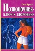Позвоночник - ключ к здоровью Программа оздоровления позвоночника артикул 6200a.